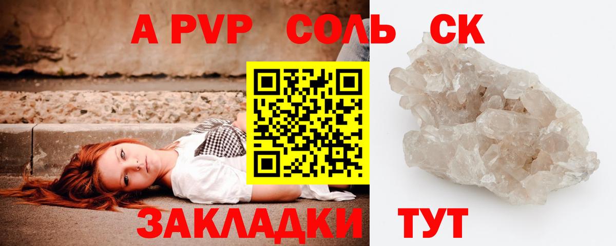 APVP Crystall  Альфа ПВП VHQ  Альфа ПВП СК  Вход с VPN  Горно-Алтайск 