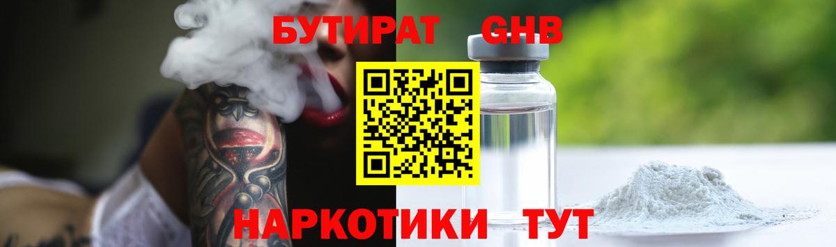 Горно-Алтайск  Бутират  Вход с VPN  Бутират жидкий экстази 
