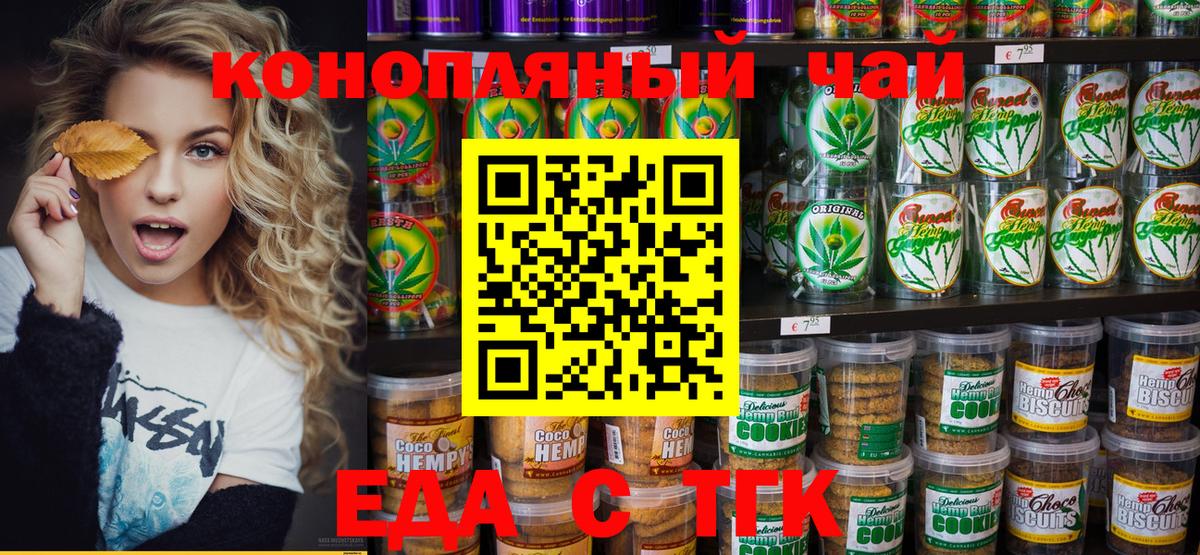 Горно-Алтайск  Печенье с ТГК марихуана  Вход с VPN 