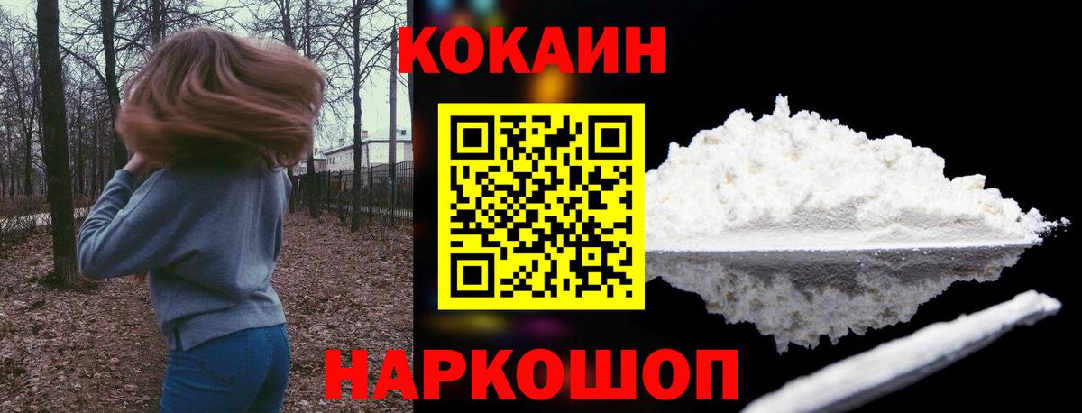 COCAIN 97% Горно-Алтайск