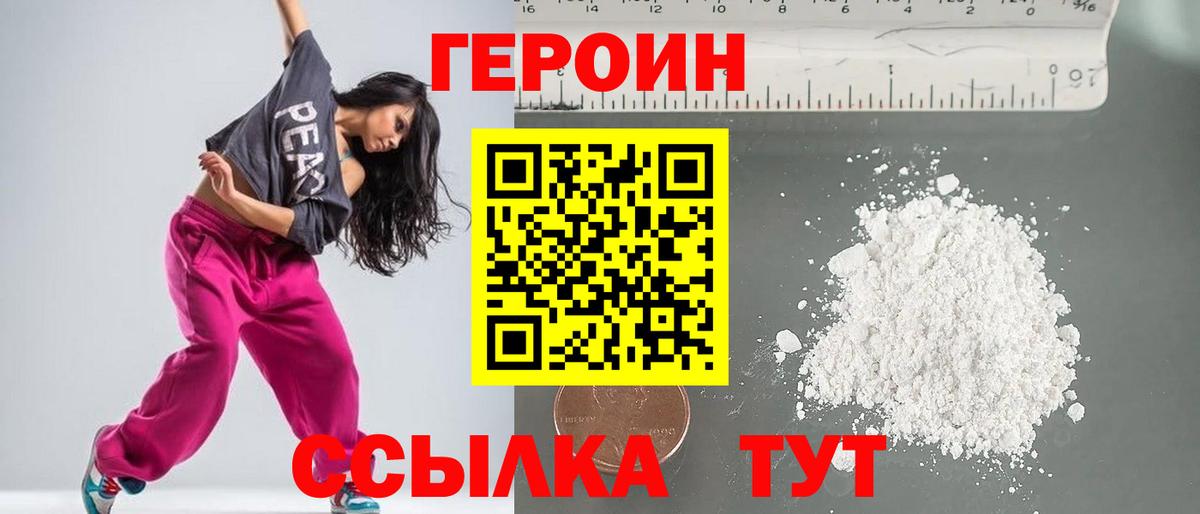 Героин VHQ Горно-Алтайск